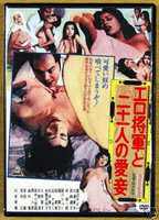 The Lustful Shogun and His 21 Concubines  1972 film scene di nudo