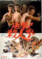 The Street Fighter Counterattacks 1974 film scene di nudo