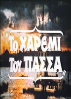To haremi tou pasa (1986) Scene Nuda