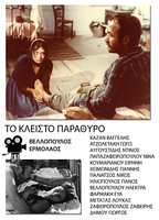 To kleisto parathyro (1977) Scene Nuda