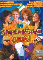 Za prekrasnykh dam! 1989 film scene di nudo