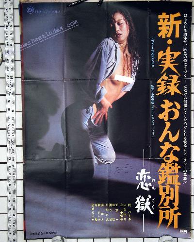 Shin jitsuroku onna kanbetsusho: Rengoku 1976 film scene di nudo