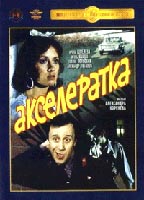 Akseleratka (1987) Scene Nuda