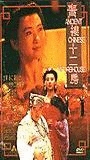 Ancient Chinese Whorehouse 1994 film scene di nudo