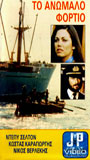 Dangerous Cargo 1977 film scene di nudo