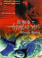 Bloody Beach 2000 film scene di nudo