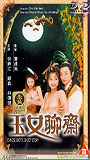 Chinese Erotic Ghost Story 1998 film scene di nudo