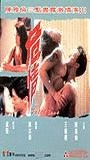 Fatal Love 1995 film scene di nudo