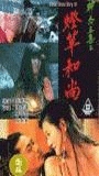 Liao zhai san ji zhi deng cao he shang scene nuda