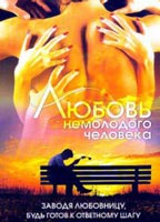 Lyubov nemolodogo cheloveka (1990) Scene Nuda