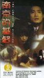 Nan Jing de ji du (1995) Scene Nuda