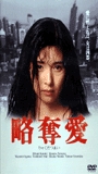 O Ryakudatsuai (1991) Scene Nuda