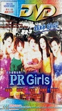 PR Girls 1998 film scene di nudo