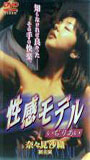 Seikan Model: Ijiriai (1998) Scene Nuda