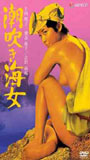 Shiofuki Ama 1979 film scene di nudo