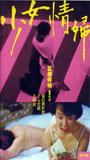 Shoujo joufu 1980 film scene di nudo