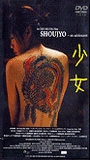 Shoujyo 2001 film scene di nudo