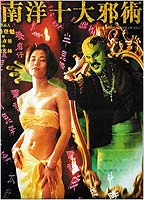 The Eternal Evil of Asia (1995) Scene Nuda