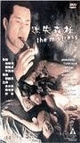 The Mistress (1999) Scene Nuda
