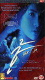 The Sin (2004) Scene Nuda