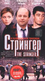 The Stringer (1998) Scene Nuda