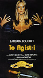 To Agistri (1976) Scene Nuda