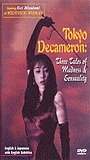 Tokyo Decameron: Three Tales of Madness and Sensuality (1996) Scene Nuda
