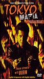 Tokyo Mafia: Yakuza Blood (1995) Scene Nuda