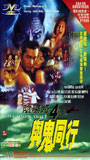 Troublesome Night 4 1998 film scene di nudo