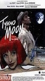 Tykho Moon 1996 film scene di nudo