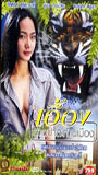 Ueng-Sao Pah Sa-Tarn Muang 2003 film scene di nudo