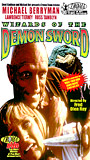 Wizards of the Demon Sword 1991 film scene di nudo