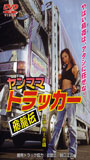 Yanmama Trucker: Hiryuu Den (1999) Scene Nuda
