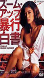 Zoom up: boko hakusho 1981 film scene di nudo